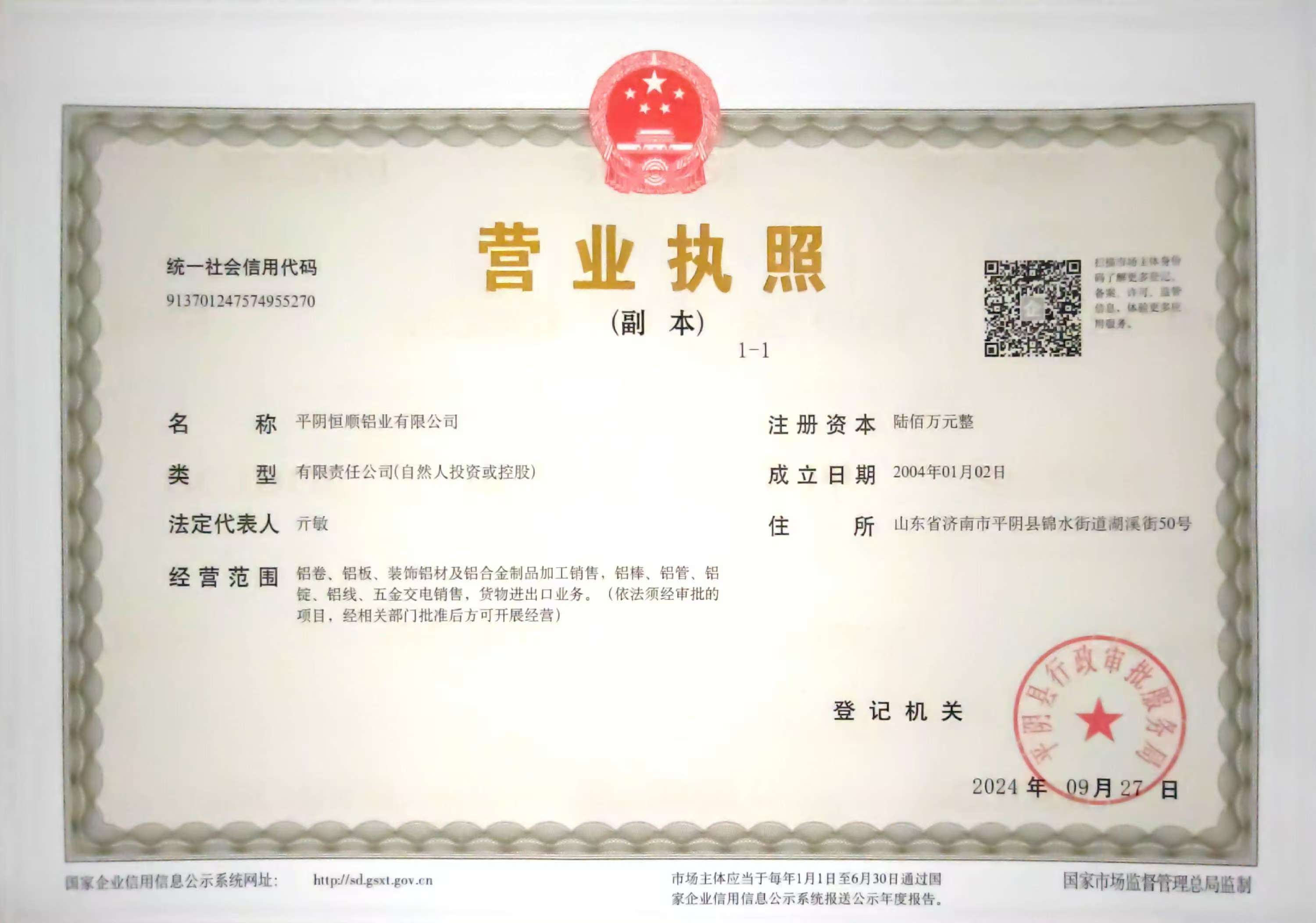 營(yíng)業(yè)執(zhí)照